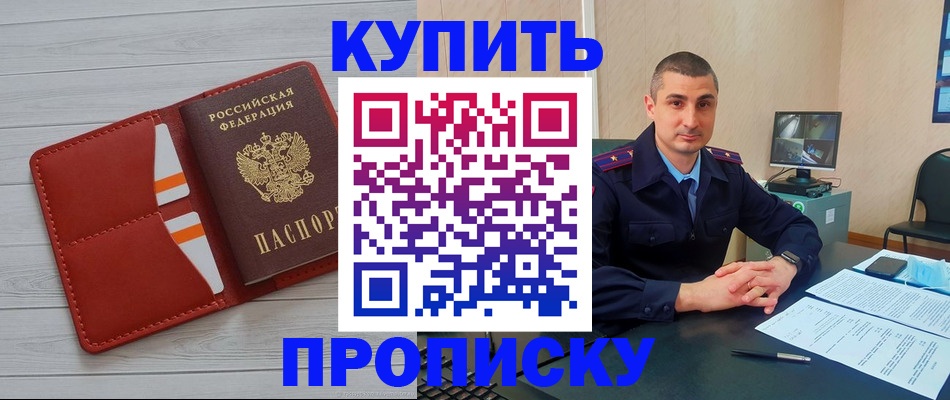 прописка для школы в Ногинске