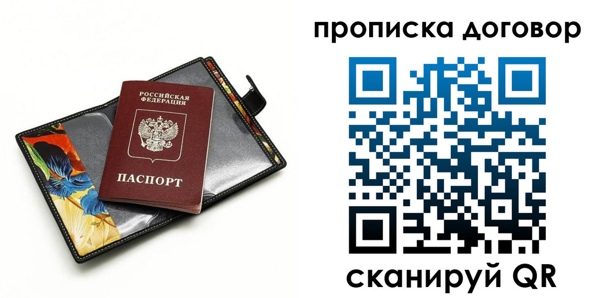 временная регистрация для всех в Ногинске