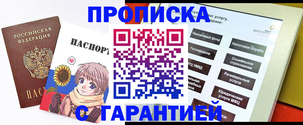 прописка 2025 в Ногинске