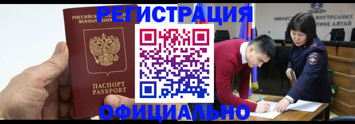 прописка для работы в Ногинске