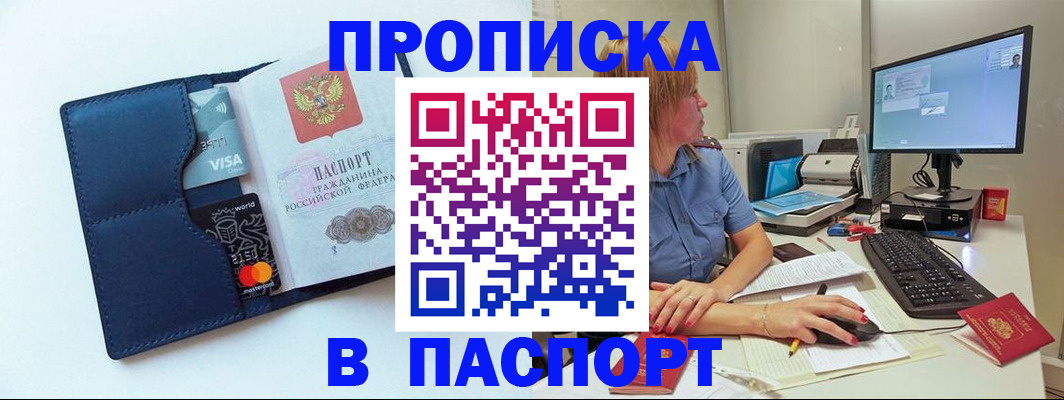 прописка для военкомата в Ногинске