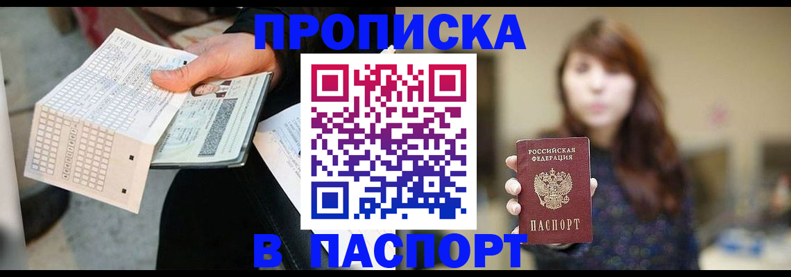 прописка гарантия в Ногинске