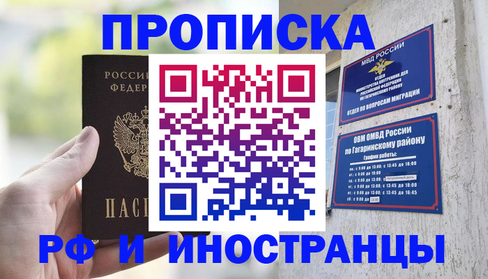 временная регистрация в квартире в Ногинске