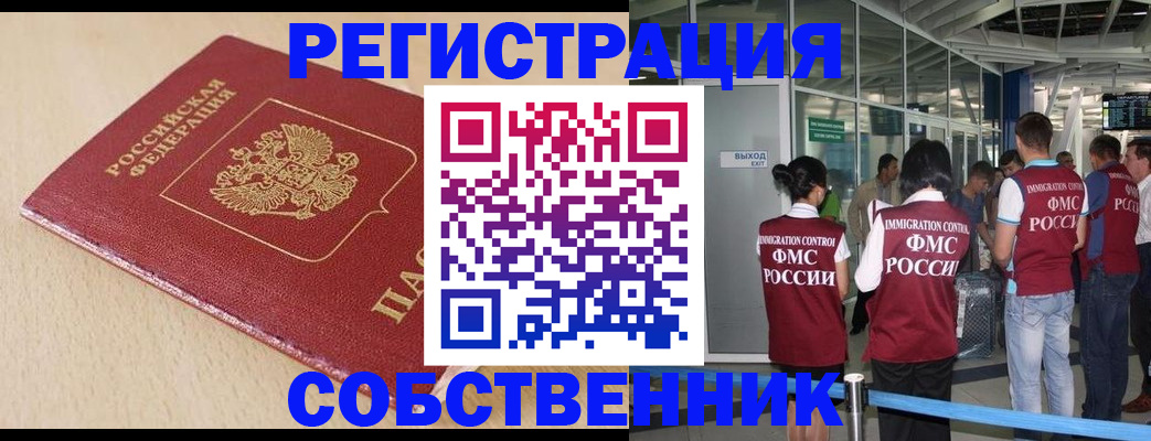 регистрация в Ногинске